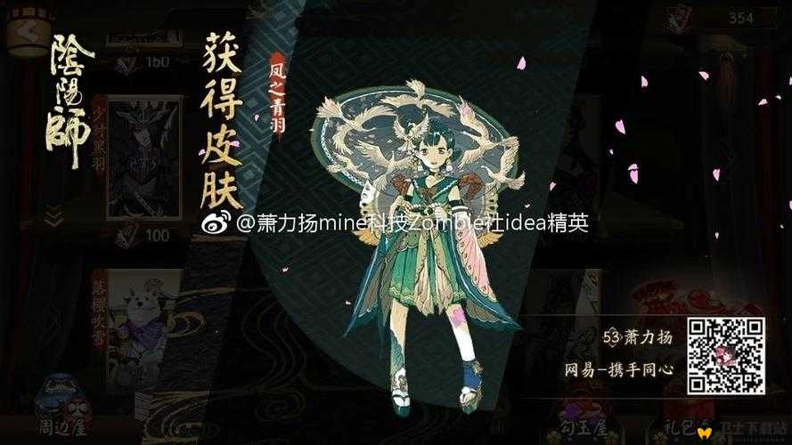 阴阳师神乐凤之青羽皮肤图鉴商店300皮肤券的资源管理艺术