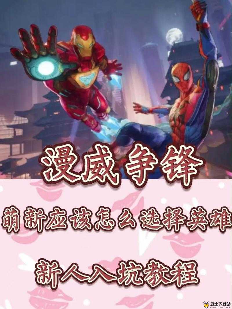 超级英雄新手进阶秘籍,解锁你的英雄潜能