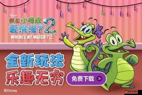鳄鱼小顽皮爱洗澡2第三十六关挑战三,资源管理的艺术