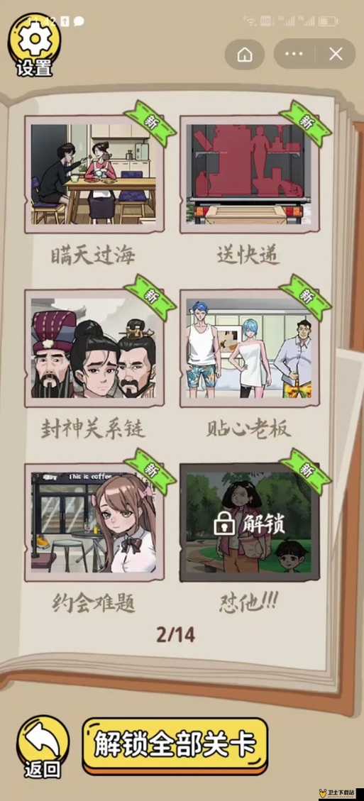 疯狂爆梗王真假妈妈详细过关攻略及未来玩法革命预测