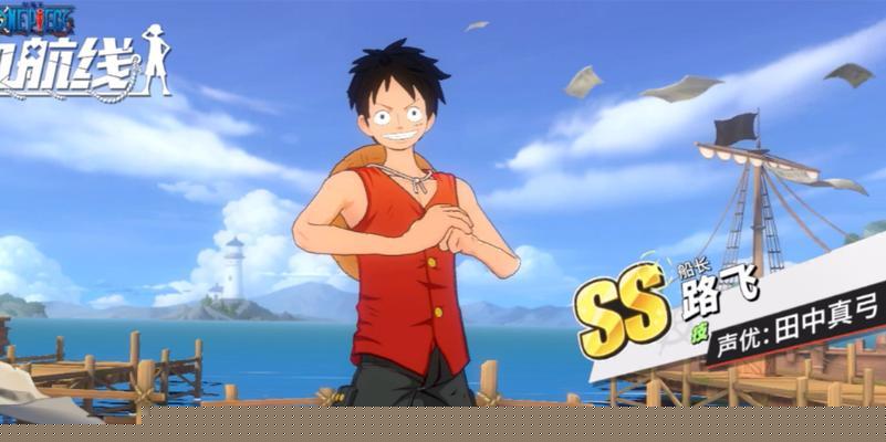 《以航海王热血航线平民最强SSR为主题的攻略》（从零开始）