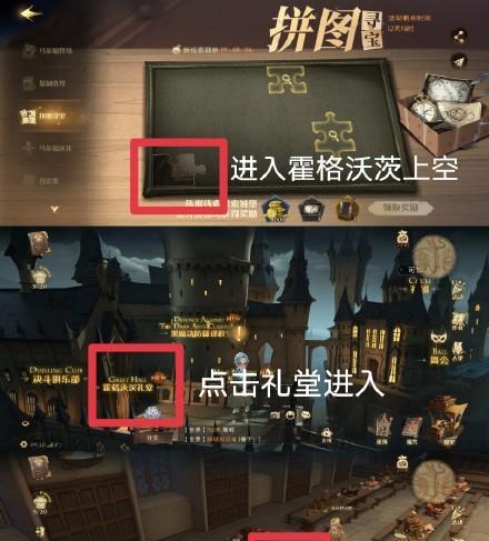 《哈利波特魔法觉醒小家伙》游戏拼图位置一览（魔法世界中的乐趣与挑战）