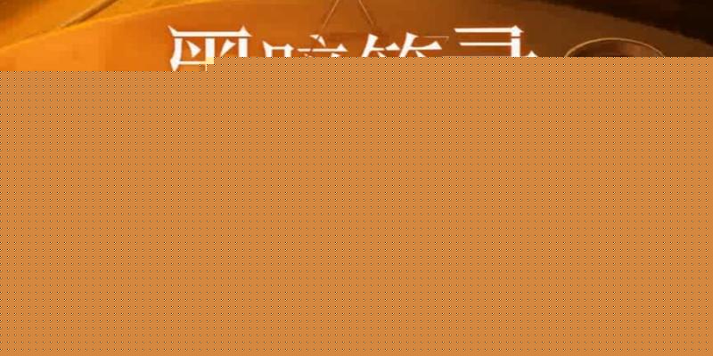 《以黑暗笔录》章图文攻略（手把手教你通关游戏）