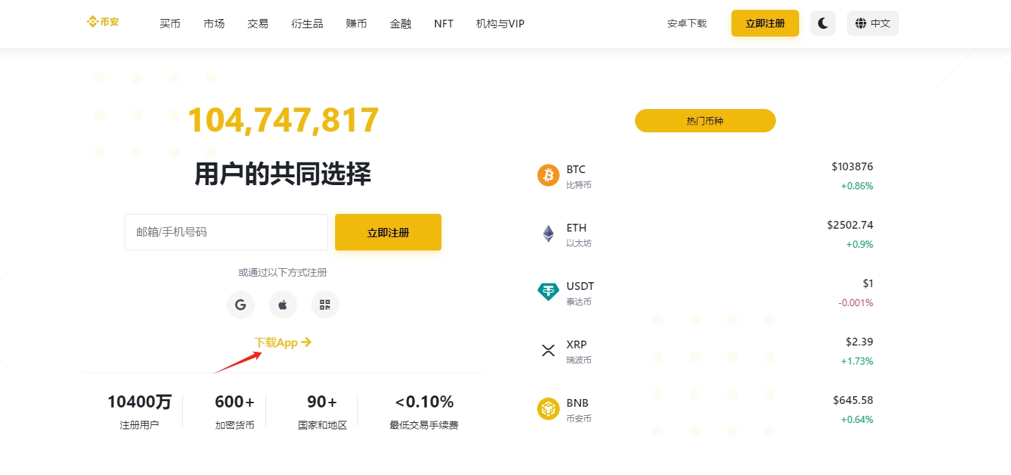 币 安下载