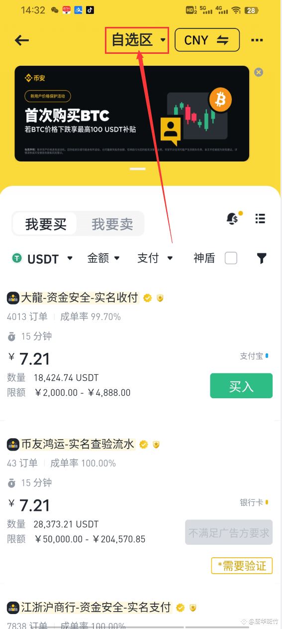 买币-4