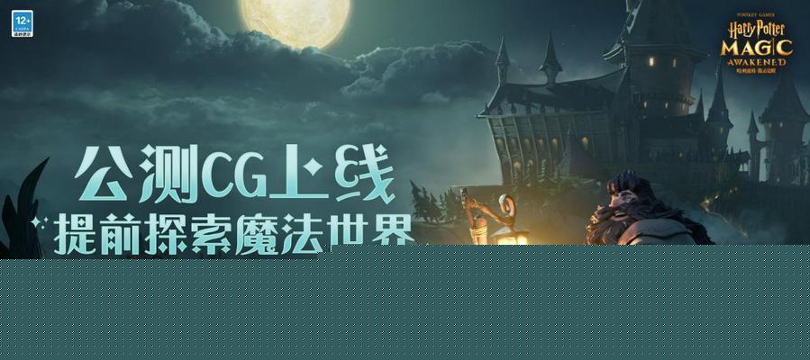哈利波特魔法觉醒学院选择攻略（成为魔法师的必经之路）