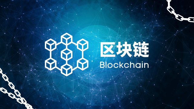 区块链的应用场景有哪些，区块链怎么学习入门？